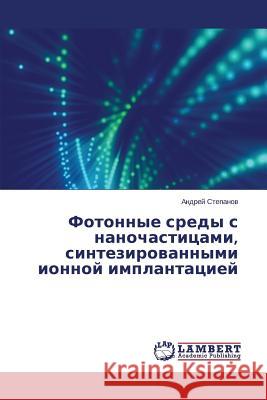 Fotonnye sredy s nanochastitsami, sintezirovannymi ionnoy implantatsiey Stepanov Andrey 9783659608995 LAP Lambert Academic Publishing