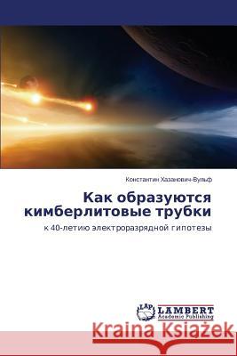 Kak obrazuyutsya kimberlitovye trubki Khazanovich-Vul'f Konstantin 9783659610103 LAP Lambert Academic Publishing