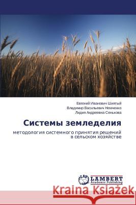 Sistemy zemledeliya Shiyatyy Evgeniy 9783659611193 LAP Lambert Academic Publishing