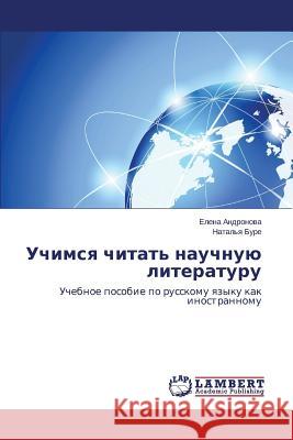 Uchimsya chitat' nauchnuyu literaturu Andronova Elena 9783659612381 LAP Lambert Academic Publishing