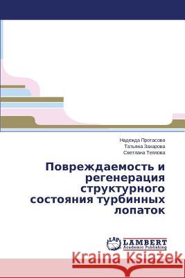 Povrezhdaemost' i regeneratsiya strukturnogo sostoyaniya turbinnykh lopatok Protasova Nadezhda 9783659614439 LAP Lambert Academic Publishing