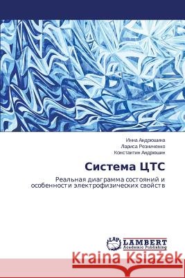 Sistema TsTS Andryushina Inna 9783659614538 LAP Lambert Academic Publishing