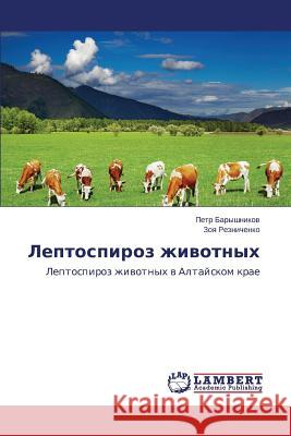 Leptospiroz zhivotnykh Baryshnikov Petr 9783659614880 LAP Lambert Academic Publishing