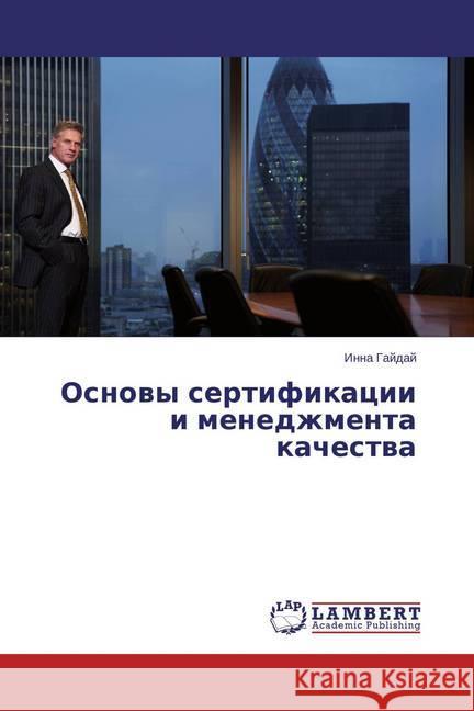 Osnovy sertifikacii i menedzhmenta kachestva Gajdaj, Inna 9783659615160 LAP Lambert Academic Publishing
