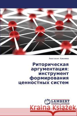 Ritoricheskaya argumentatsiya: instrument formirovaniya tsennostnykh sistem Kovaleva Anastasiya 9783659615566 LAP Lambert Academic Publishing