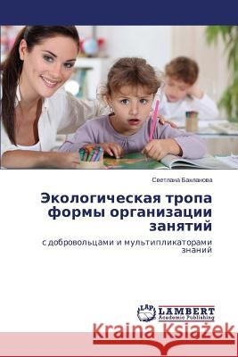 Ekologicheskaya tropa formy organizatsii zanyatiy Baklanova Svetlana 9783659616334