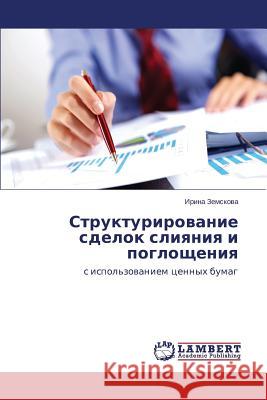 Strukturirovanie sdelok sliyaniya i pogloshcheniya Zemskova Irina 9783659616617 LAP Lambert Academic Publishing