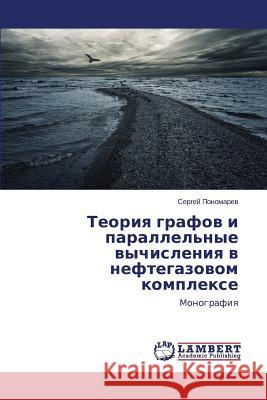 Teoriya grafov i parallel'nye vychisleniya v neftegazovom komplekse Ponomaryev Sergey 9783659616990