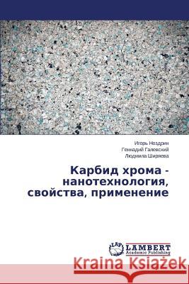 Karbid khroma - nanotekhnologiya, svoystva, primenenie Nozdrin Igor' 9783659618949 LAP Lambert Academic Publishing