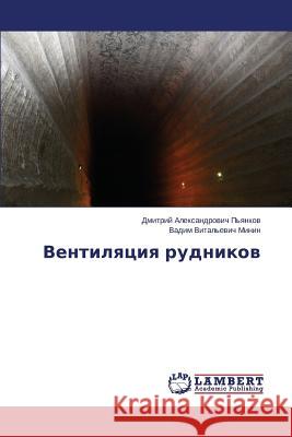 Ventilyatsiya rudnikov P'Yankov Dmitriy Aleksandrovich 9783659619007 LAP Lambert Academic Publishing