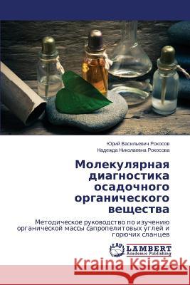 Molekulyarnaya diagnostika osadochnogo organicheskogo veshchestva Rokosov Yuriy Vasil'evich 9783659619229 LAP Lambert Academic Publishing