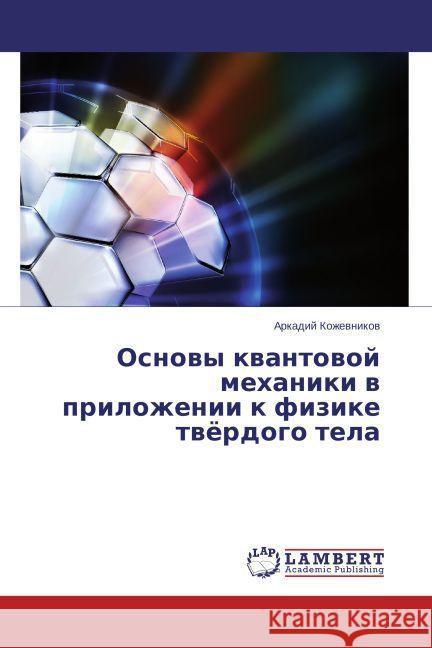 Osnovy kvantovoy mekhaniki v prilozhenii k fizike tvyerdogo tela Kozhevnikov, Arkadiy 9783659620195