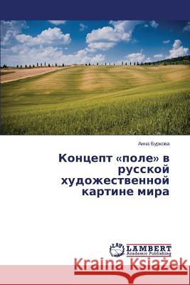 Kontsept pole v russkoy khudozhestvennoy kartine mira Burkova Anna 9783659621727 LAP Lambert Academic Publishing