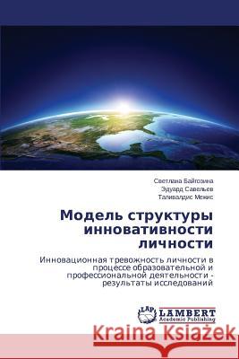 Model' struktury innovativnosti lichnosti Baygozina Svetlana 9783659622021 LAP Lambert Academic Publishing