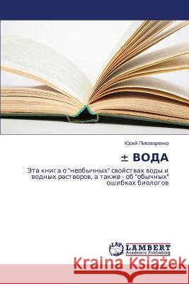 ± Voda Pivovarenko Yuriy 9783659626272
