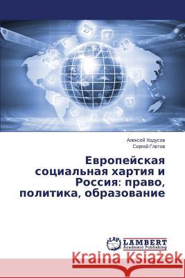 Evropeyskaya sotsial'naya khartiya i Rossiya: pravo, politika, obrazovanie Khodusov Aleksey 9783659626678 LAP Lambert Academic Publishing