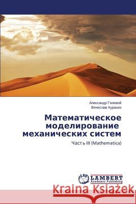 Matematicheskoe modelirovanie mekhanicheskikh sistem Gnoevoy Aleksandr 9783659627194 LAP Lambert Academic Publishing