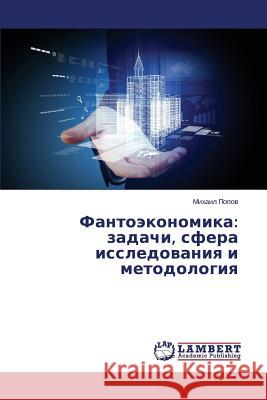 Fantoekonomika: zadachi, sfera issledovaniya i metodologiya Popov Mikhail 9783659627446 LAP Lambert Academic Publishing