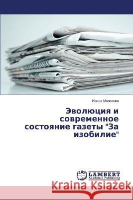 Evolyutsiya i sovremennoe sostoyanie gazety Za izobilie Malakhova Irina 9783659628078 LAP Lambert Academic Publishing