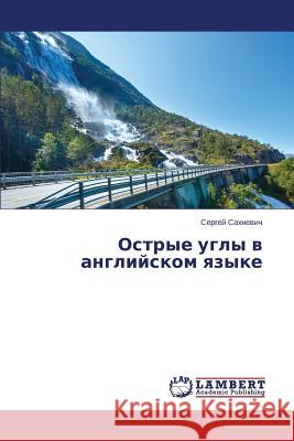 Ostrye ugly v angliyskom yazyke Sakhnevich Sergey 9783659628368 LAP Lambert Academic Publishing