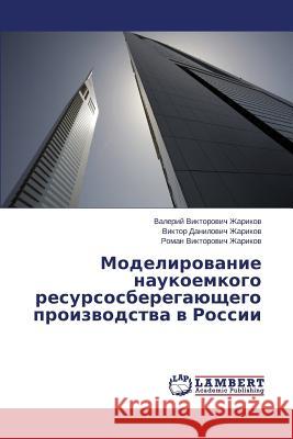 Modelirovanie naukoemkogo resursosberegayushchego proizvodstva v Rossii Zharikov Valeriy Viktorovich 9783659628948 LAP Lambert Academic Publishing