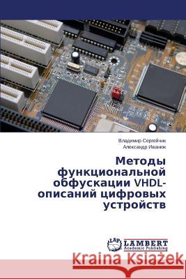 Metody funktsional'noy obfuskatsii VHDL-opisaniy tsifrovykh ustroystv Sergeychik Vladimir 9783659629280 LAP Lambert Academic Publishing