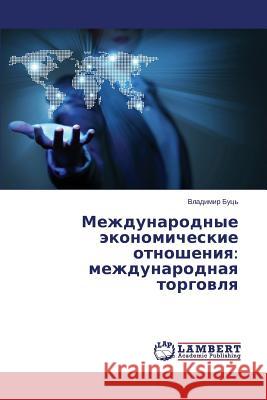 Mezhdunarodnye ekonomicheskie otnosheniya: mezhdunarodnaya torgovlya Buts' Vladimir 9783659632006