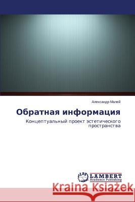 Obratnaya informatsiya Maley Aleksandr 9783659634505 LAP Lambert Academic Publishing