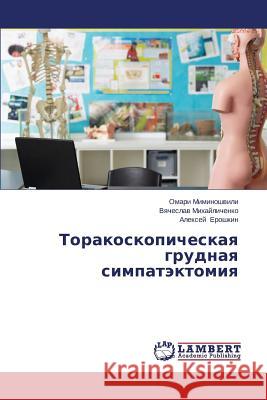 Torakoskopicheskaya grudnaya simpatektomiya Miminoshvili Omari 9783659637551 LAP Lambert Academic Publishing