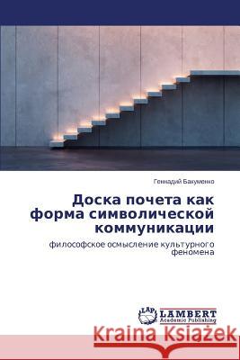 Doska pocheta kak forma simvolicheskoy kommunikatsii Bakumenko Gennadiy 9783659637964