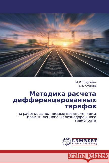 Metodika rascheta differencirowannyh tarifow : na raboty, wypolnqemye predpriqtiqmi promyshlennogo zheleznodorozhnogo transporta Shmulevich, M. I.; Suvorov, V. K. 9783659639029