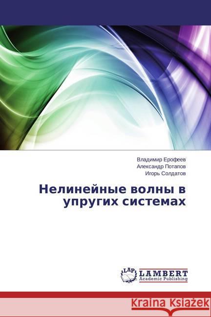 Nelinejnye volny v uprugih sistemah Erofeev, Vladimir; Potapov, Alexandr 9783659639685 LAP Lambert Academic Publishing