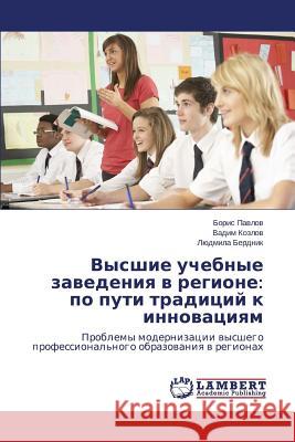 Vysshie uchebnye zavedeniya v regione: po puti traditsiy k innovatsiyam Pavlov Boris 9783659642340 LAP Lambert Academic Publishing