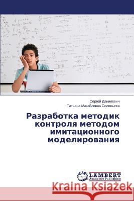 Razrabotka metodik kontrolya metodom imitatsionnogo modelirovaniya Danilevich Sergey 9783659642524 LAP Lambert Academic Publishing