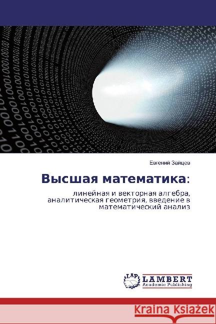 Vysshaya matematika: : linejnaya i vektornaya algebra, analiticheskaya geometriya, vvedenie v matematicheskij analiz Zajcev, Evgenij 9783659642791 LAP Lambert Academic Publishing