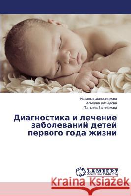 Diagnostika i lechenie zabolevaniy detey pervogo goda zhizni Shaposhnikova Natal'ya                   Davydova Al'bina                         Zayachnikova Tat'yana 9783659643071 LAP Lambert Academic Publishing