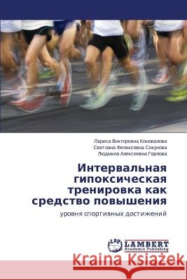 Interval'naya gipoksicheskaya trenirovka kak sredstvo povysheniya Konovalova Larisa Viktorovna 9783659643637
