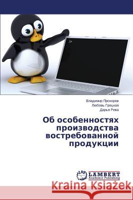 Ob osobennostyakh proizvodstva vostrebovannoy produktsii Prokhorov Vladimir 9783659644474 LAP Lambert Academic Publishing