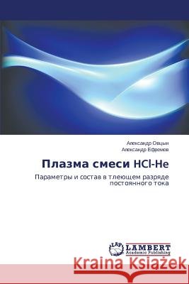 Plazma smesi HCl-He Ovtsyn Aleksandr 9783659646249 LAP Lambert Academic Publishing