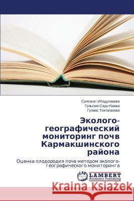 Эколого-географический & Ибадуl 9783659647475 LAP Lambert Academic Publishing