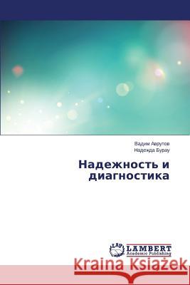 Nadezhnost' i diagnostika Avrutov Vadim                            Burau Nadezhda 9783659648793 LAP Lambert Academic Publishing