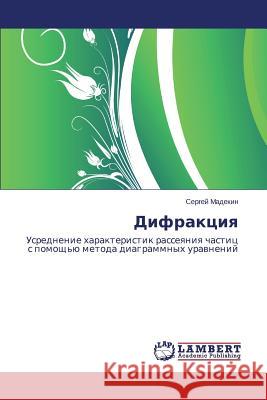 Difraktsiya Madekin Sergey 9783659648847 LAP Lambert Academic Publishing