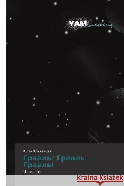 Graal'? Graal'... Graal'! : Ya - kljuch Krivencev, Jurij 9783659659782 YAM Young Authors Masterpieces Publishing