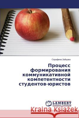 Protsess formirovaniya kommunikativnoy kompetentnosti studentov-yuristov Zaytseva Serafima 9783659661846 LAP Lambert Academic Publishing