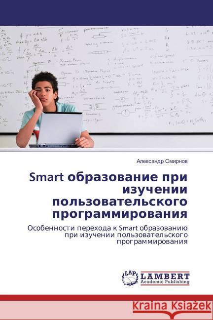 Smart obrazovanie pri izuchenii pol'zovatel'skogo programmirovaniya : Osobennosti perehoda k Smart obrazovaniju pri izuchenii pol'zovatel'skogo programmirovaniya Smirnov, Alexandr 9783659662348