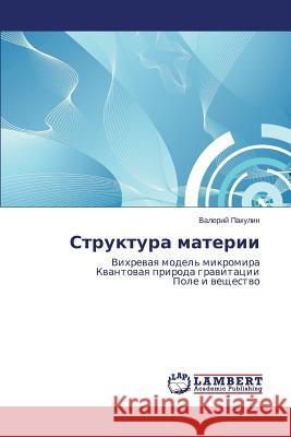 Struktura materii Pakulin Valeriy 9783659665776 LAP Lambert Academic Publishing