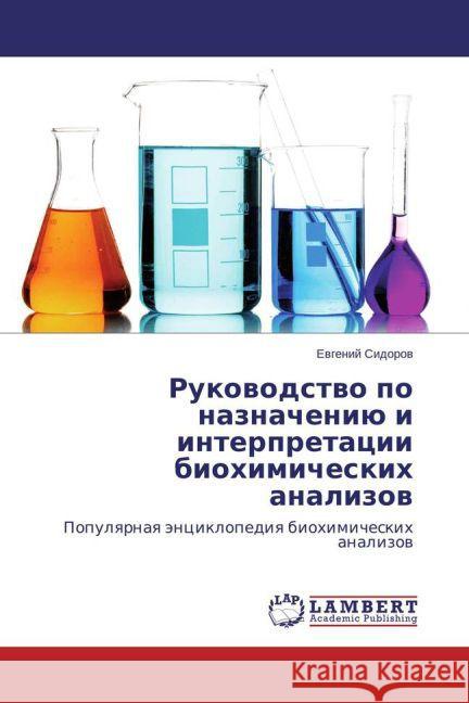 Rukovodstvo po naznacheniju i interpretacii biohimicheskih analizov : Populyarnaya jenciklopediya biohimicheskih analizov Sidorov, Evgenij 9783659666858