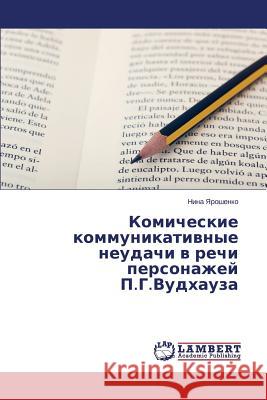 Комические коммуникати&# Ярошеl 9783659667411 LAP Lambert Academic Publishing