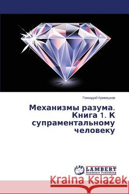 Mekhanizmy razuma. Kniga 1. K supramental'nomu cheloveku Krivetskov Gennadiy 9783659668531 LAP Lambert Academic Publishing