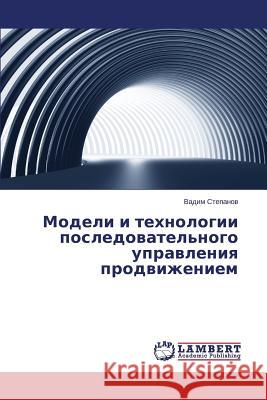 Modeli i tekhnologii posledovatel'nogo upravleniya prodvizheniem Stepanov Vadim 9783659668579